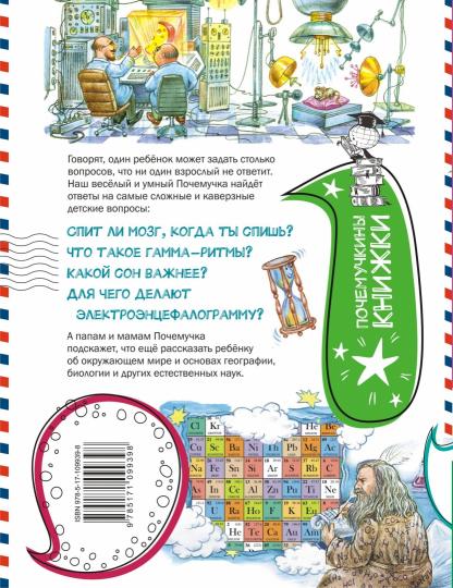 Почему ты видишь сны?