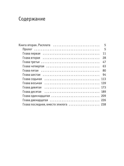 Рип.ОстрРФант.Пасынок судьбы.Расплата