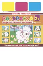 Акварель для самых маленьких.Овечка