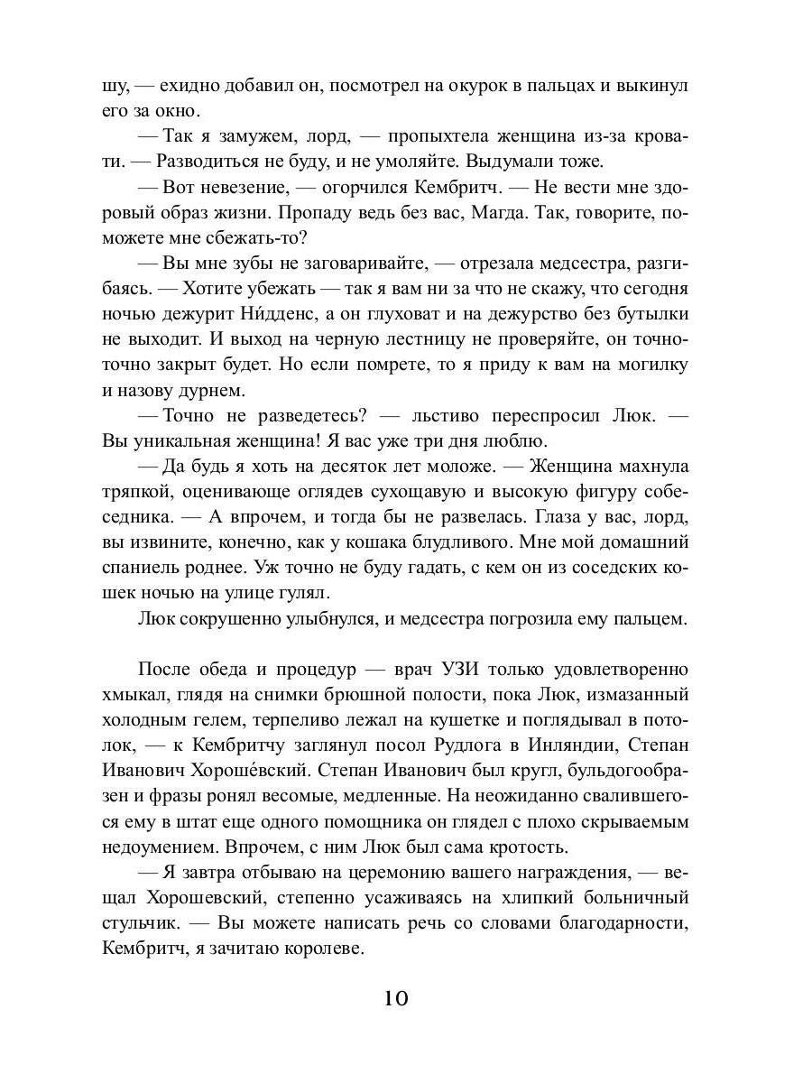 Королевская кровь - 4: Связанные судьбы (с автографом)