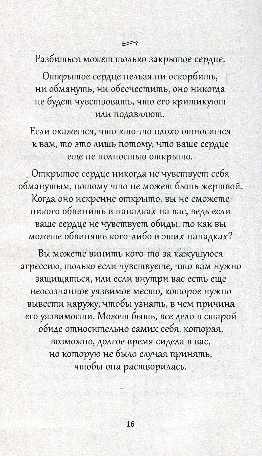 Удивительные рецепты здоровья и счастья от Андреаса Морица