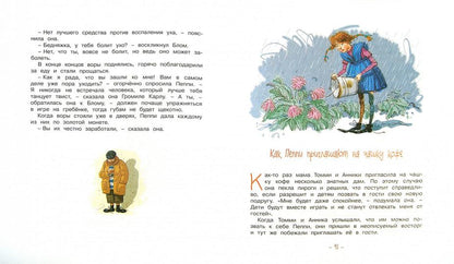 Пеппи Длинныйчулок поселяется в вилле «Курица»