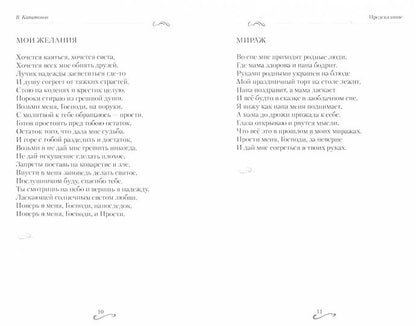 Предсказание: сборник стихов