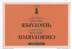 Триптих на стихи Арона Вергелиса: Для баритона и ограна