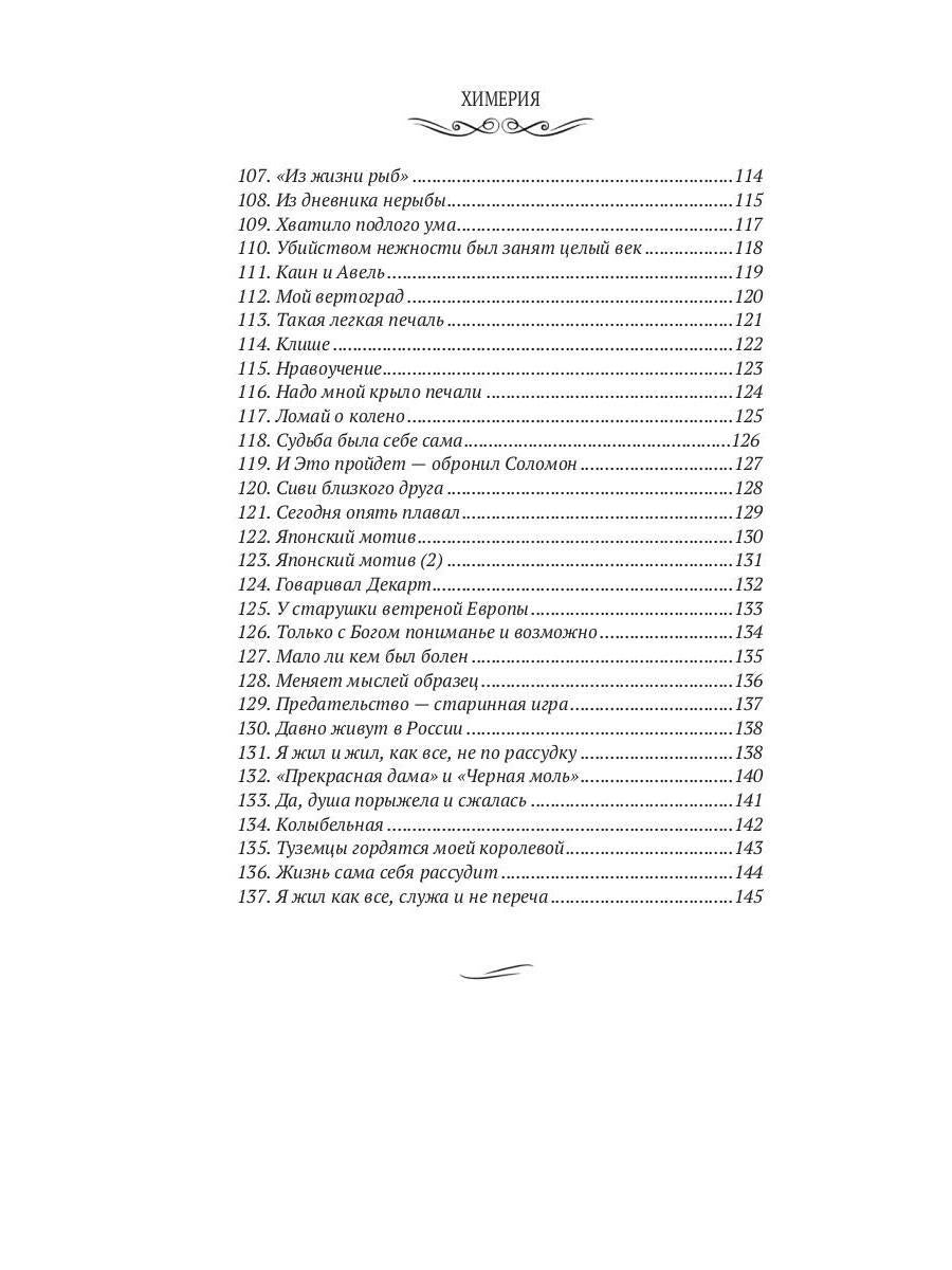 Химерия: сборник поэзии
