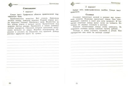 Русский язык. Тетрадь для контрольных работ. 3 кл. Рабочая тетрадь.