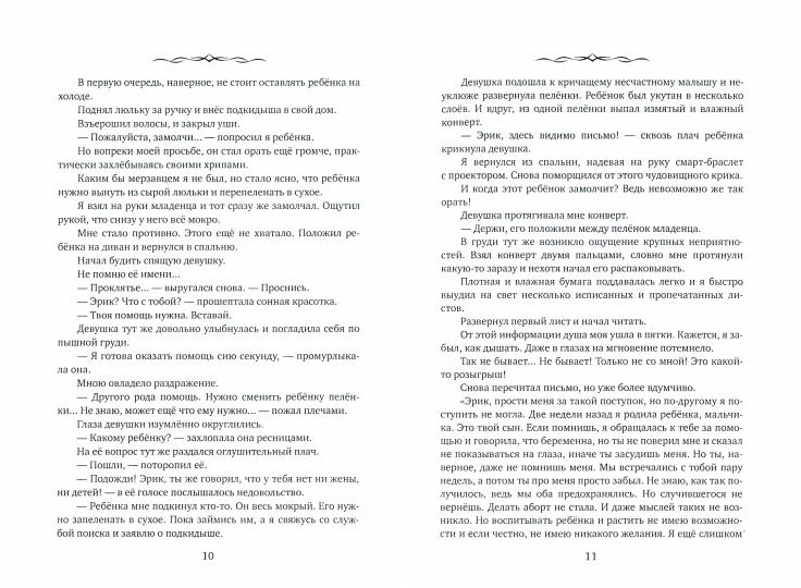 Требуются родители. История попаданки