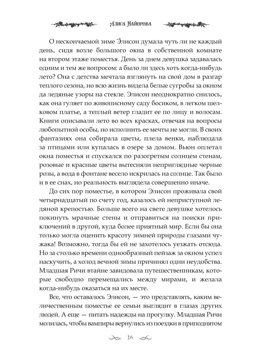 Наследница. Прикосновение Тьмы