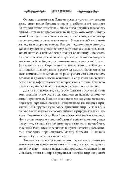 Наследница. Прикосновение Тьмы