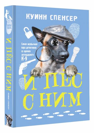 И пес с ним