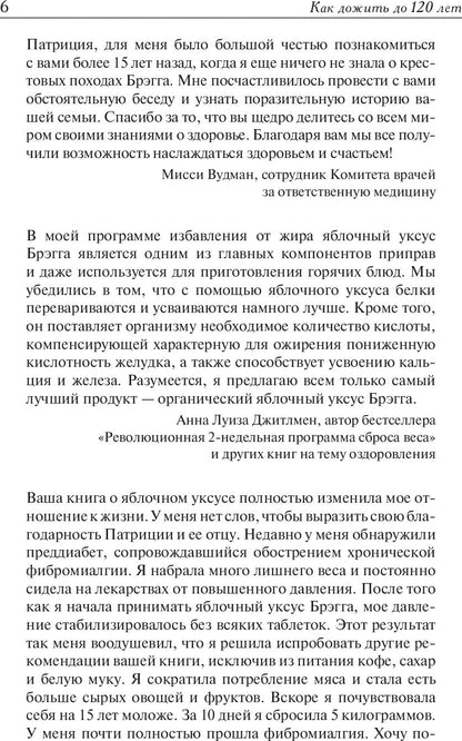 Как дожить до 120 лет по системе Поля Брэгга