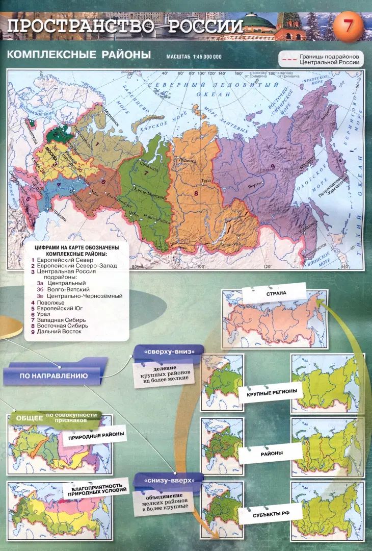 Atlas. 8-9 cl. Géographie. Россия : природа, насел., хозяйство ("Сферы") (переработанный)
