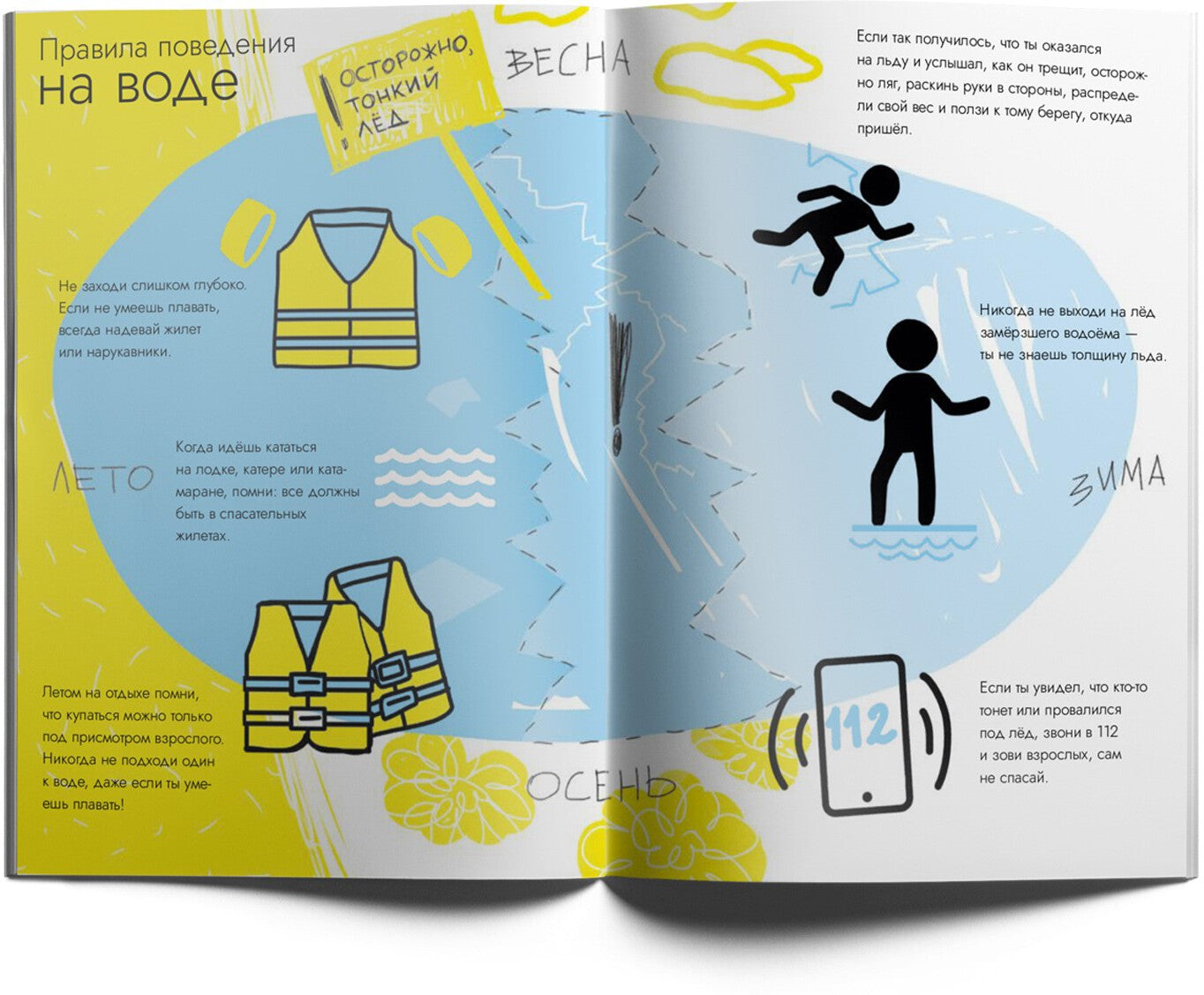 Опасные приключения Веры и Саши. Уровень: Вода