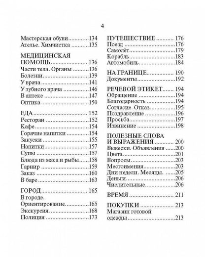 Русско-армянский разговорник (карм. форм). Чарчоглян Н.А.