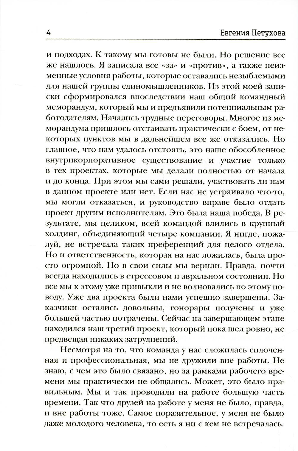 Прикосновение любви