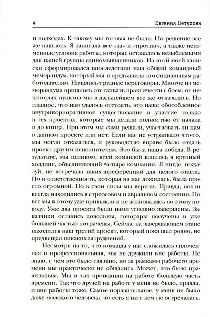 Прикосновение любви