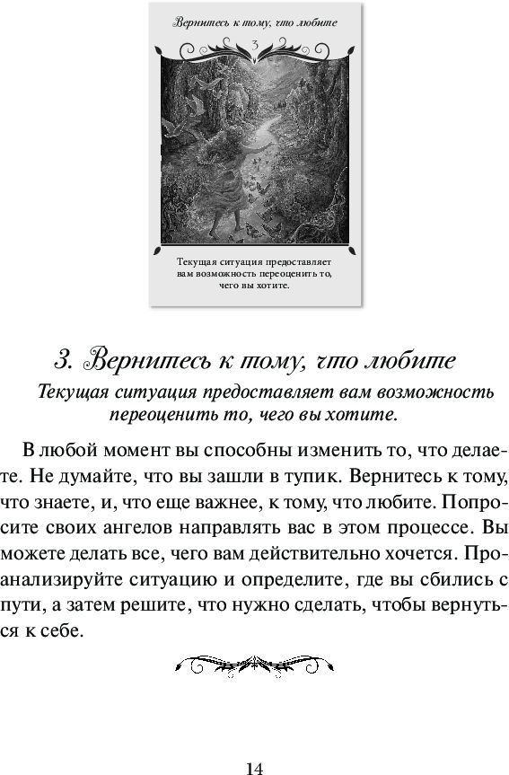 Магический оракул любви