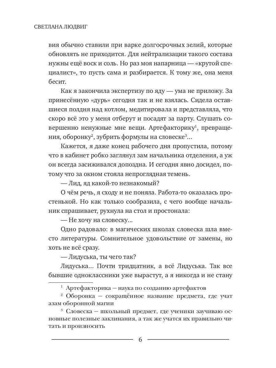 Рип.ЛюбФэнтези.Коварные ступеньки(маг.детектив)