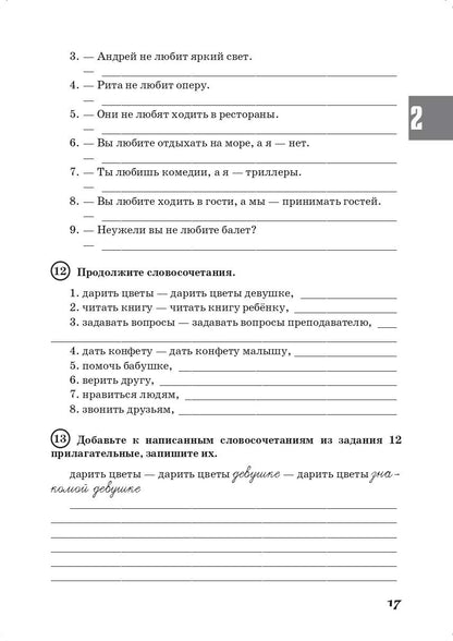 Жили-были… 12 уроков русского языка. Базовый уровень: грамматический практикум