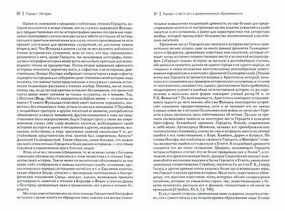 История / Пер. с др.-греч. Ф.Г.Мищенко- 2-е изд.