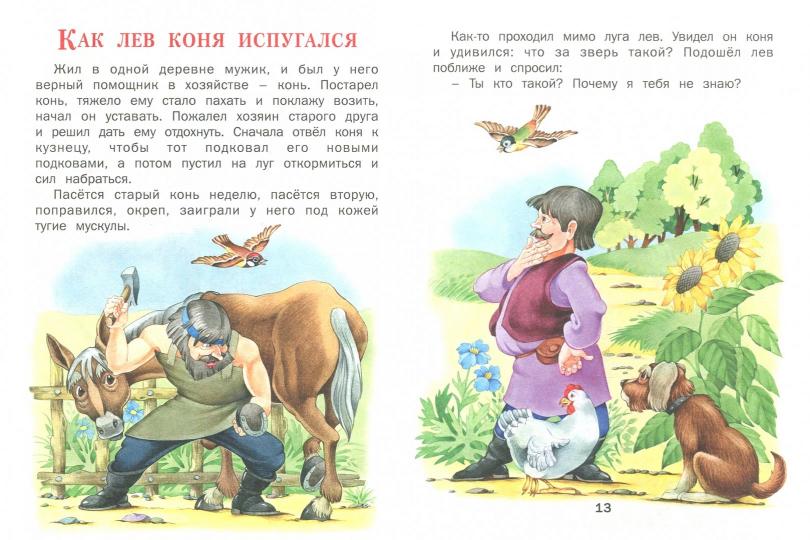 Отчего у зайца длинные уши. Сказки