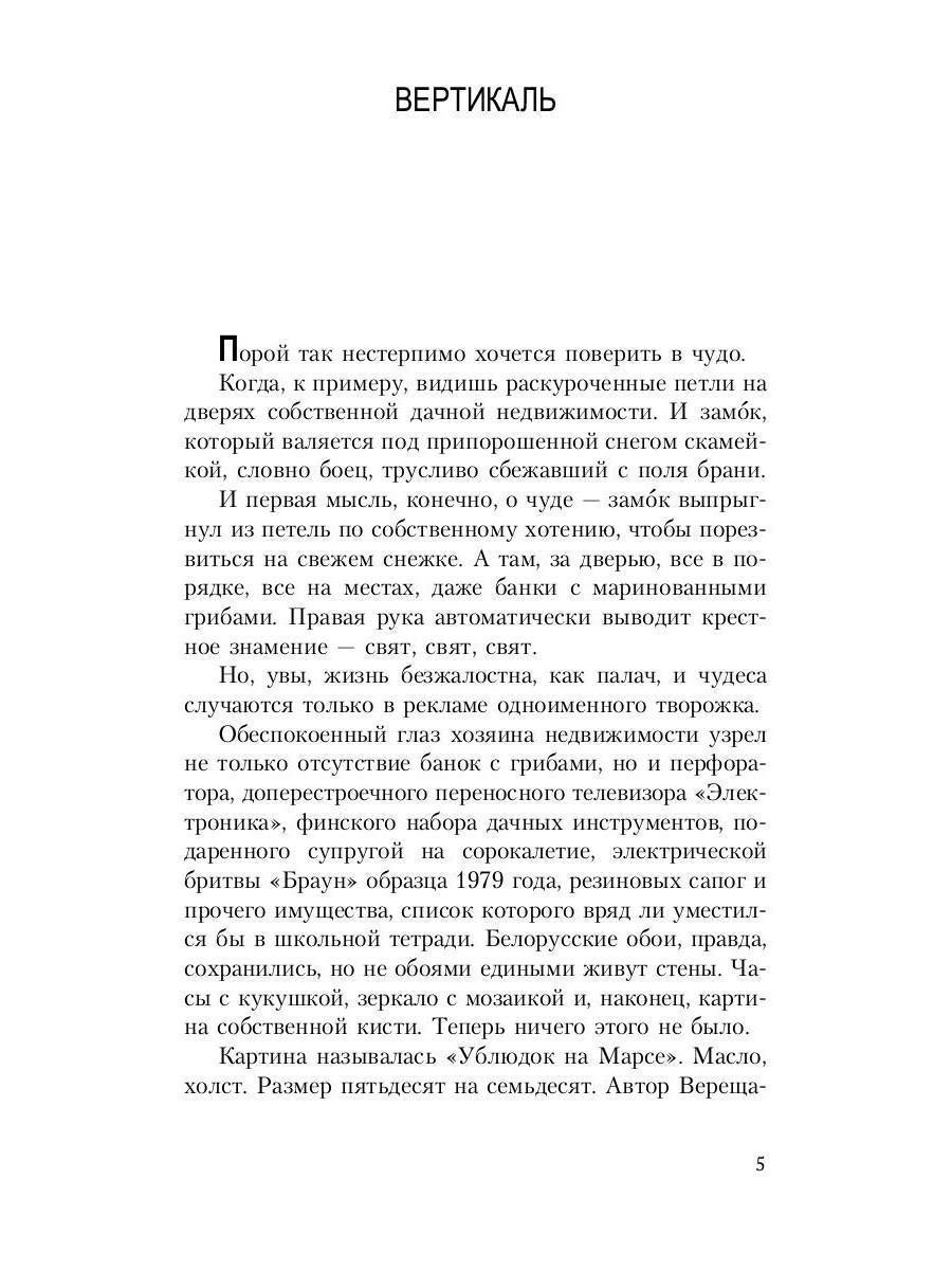 Испанский башмачок: сборник