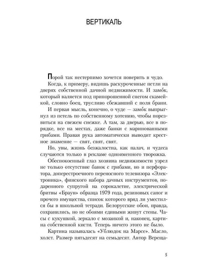 Испанский башмачок: сборник