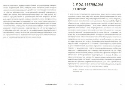 В потоке