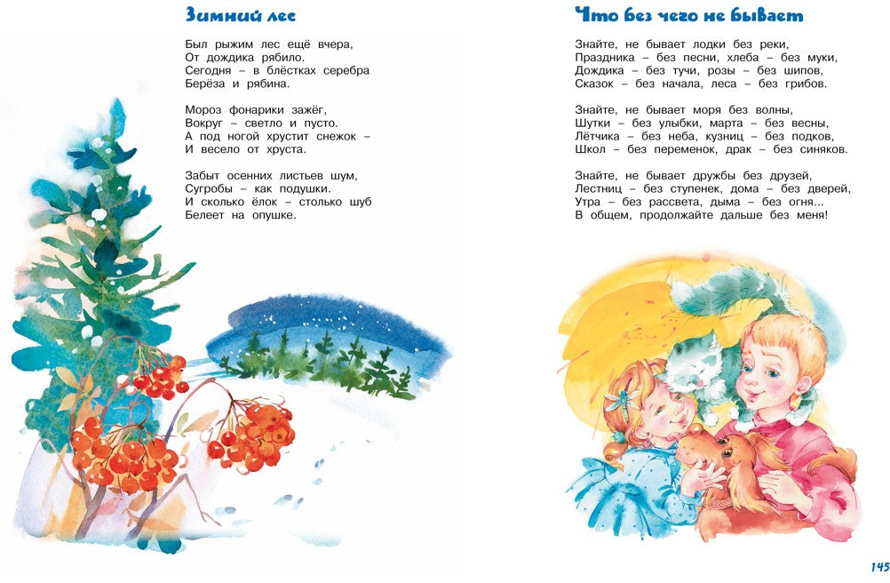 Большая книга сказок, стихов и песенок. Пляцковский (нов.обл.)