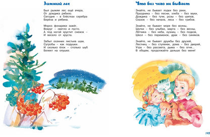 Большая книга сказок, стихов и песенок. Пляцковский (нов.обл.)