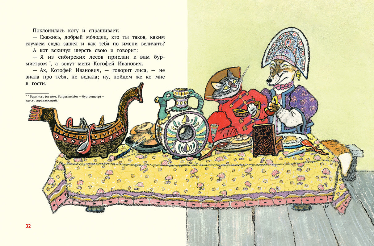 Летела сова — веселая голова. Русские народн.сказк