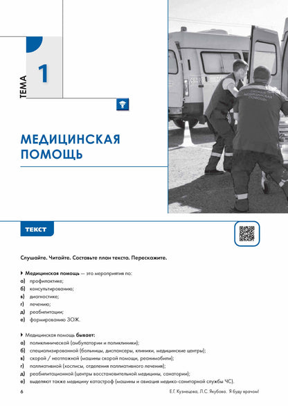 Я буду врачом! 2-е изд.