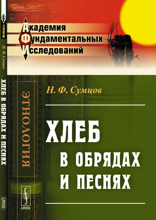 Хлеб в обрядах и песнях