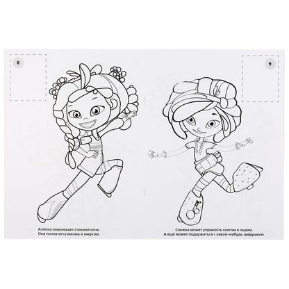 "УМКА". СКАЗОЧНЫЙ ПАТРУЛЬ (ПЕРВАЯ РАСКРАСКА С ВЫРУБКОЙ В ОБЛОЖКЕ И НАКЛЕЙКАМИ) 214Х290ММ в кор.50шт