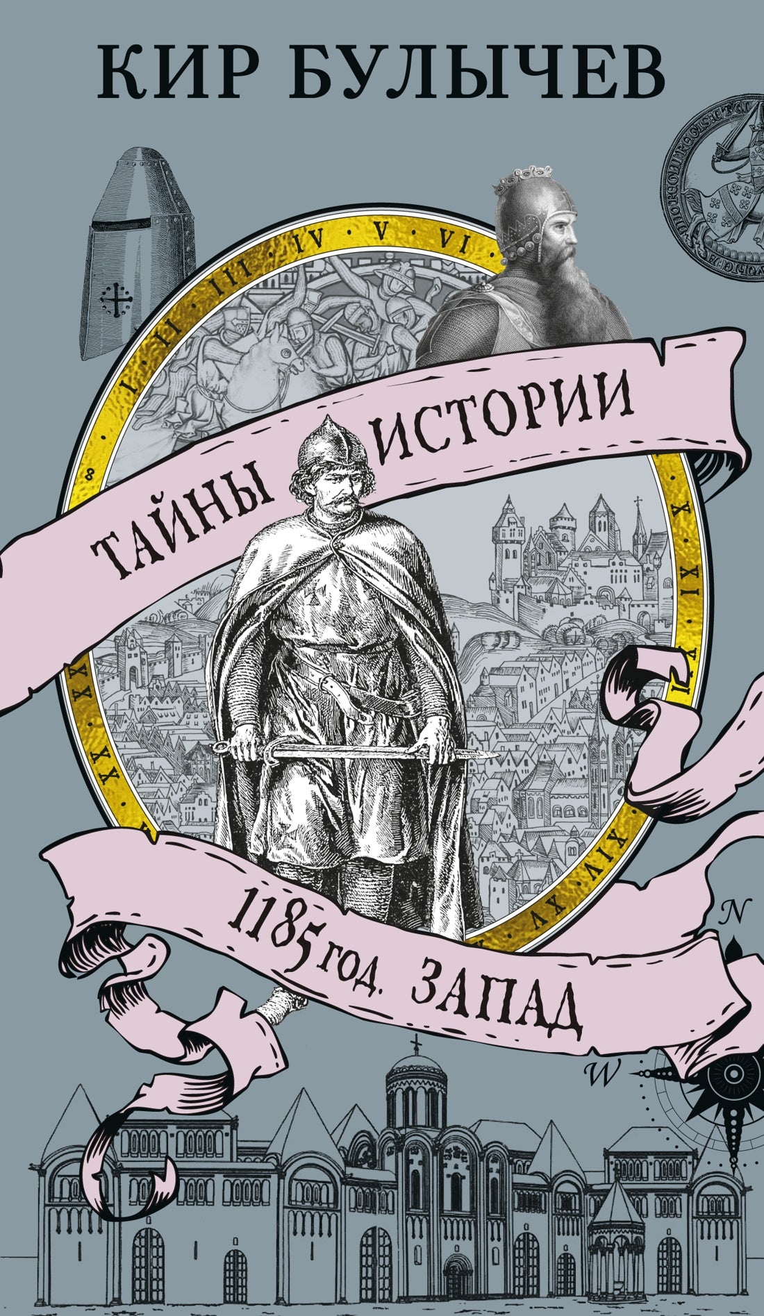 1185 год. Запад