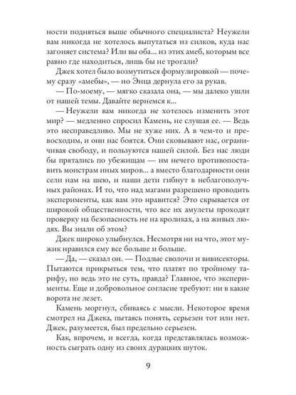 Истории Джека. Том второй