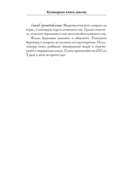 Кулинарная книга-доктор
