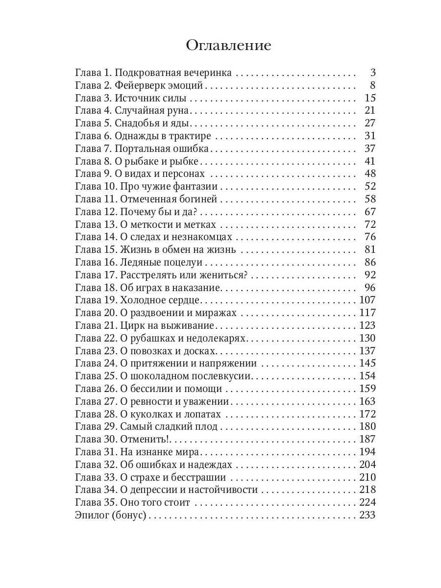 Расстрелять или жениться