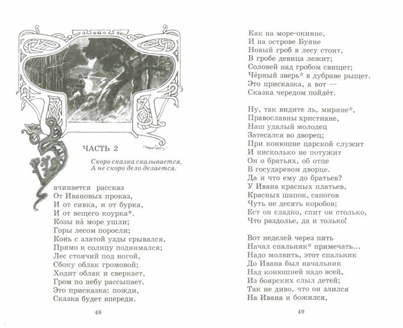 Конек-горбунок