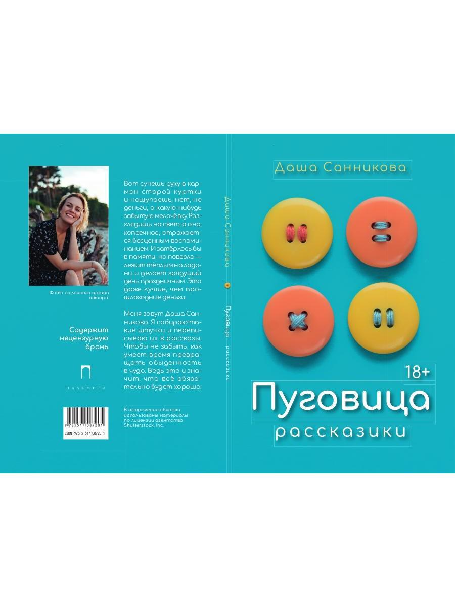 Пуговица. Рассказики