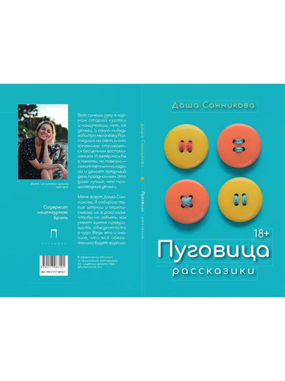 Пуговица. Рассказики