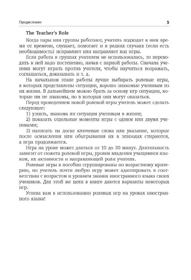 Ролевые игры на уроках английского языка. Бурмакина Л.В.