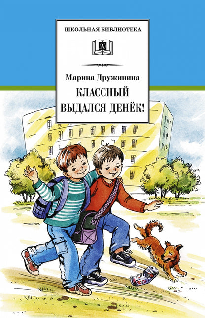 Классный выдался денек!