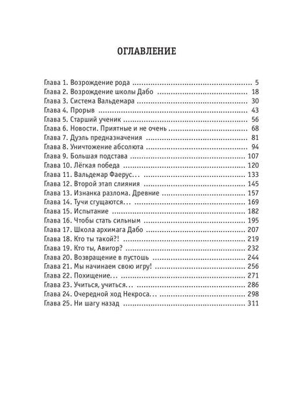 Пиромант. Ступень 3. Универсал