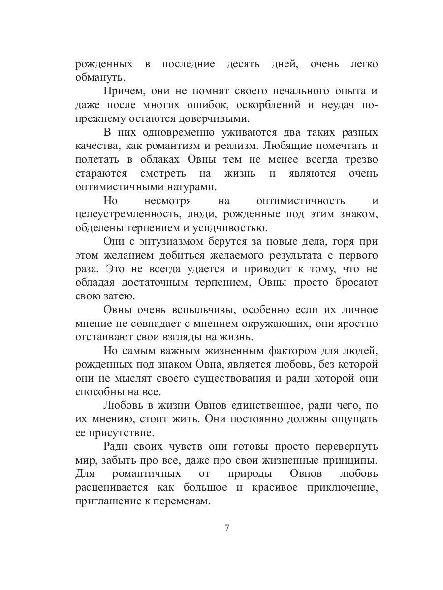 Астрология совместимости, или синастрический гороскоп