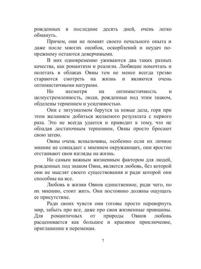 Астрология совместимости, или синастрический гороскоп