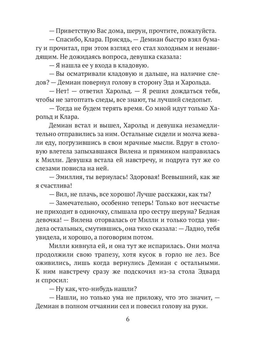 Следуя за судьбой. Ч. 2