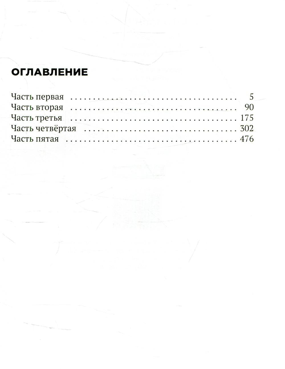 Трон Знания. Книга 4