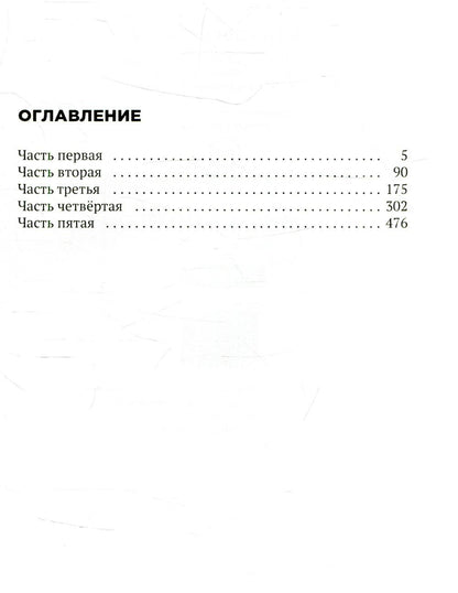 Трон Знания. Книга 4