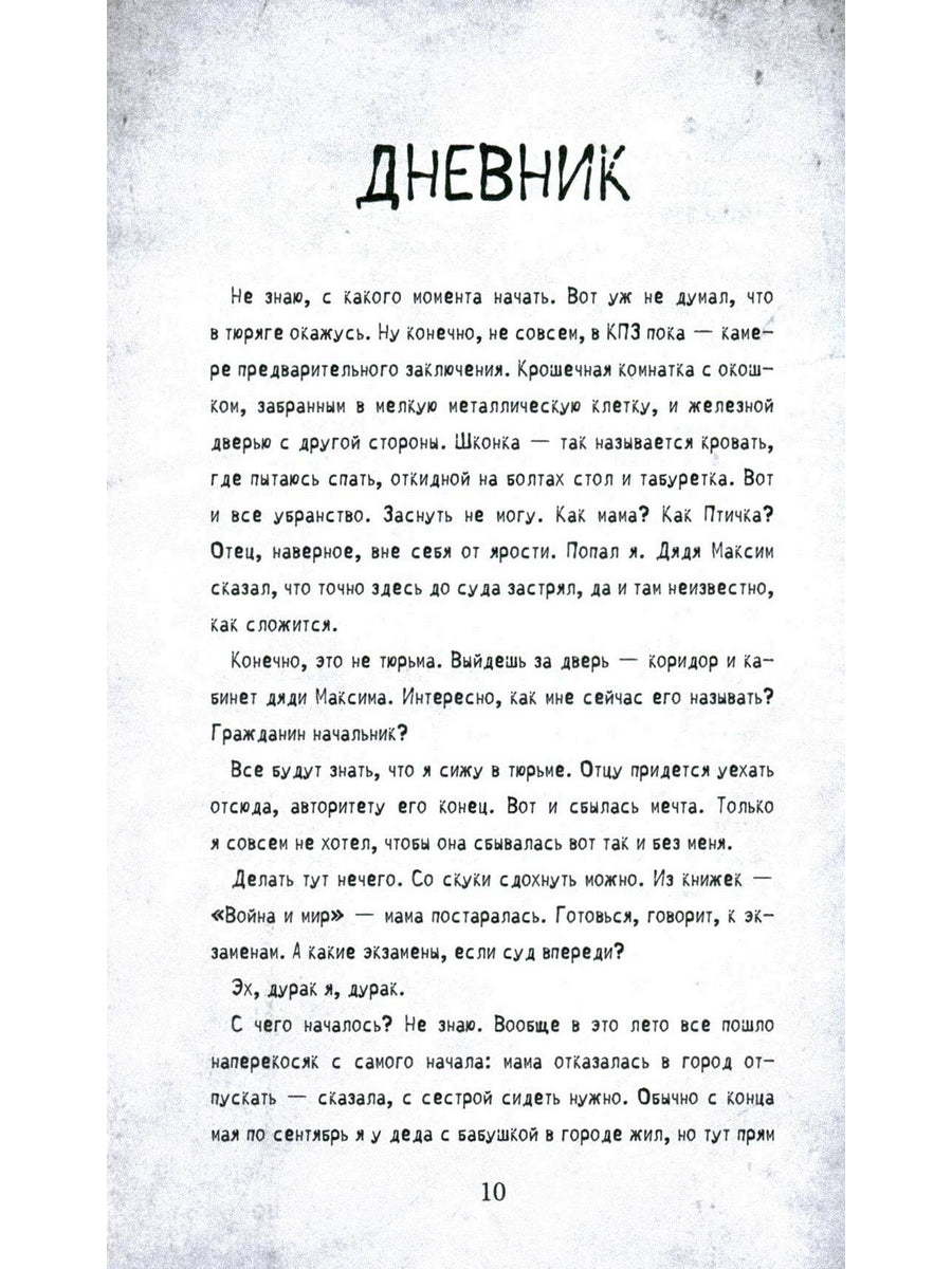 Рип.Сиротина Водоворот